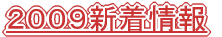 2009V